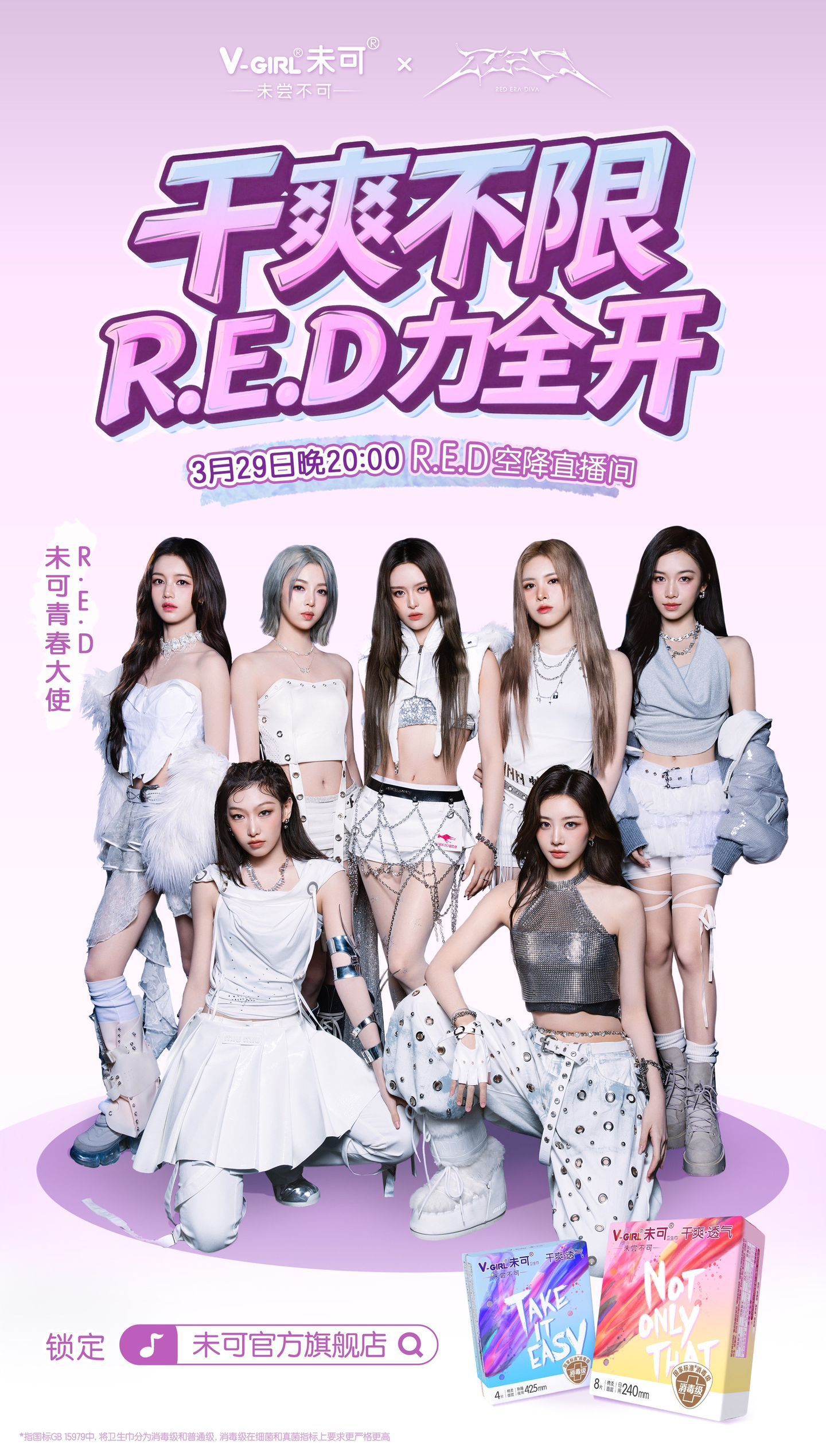 RED女团新商务预热 未可青春大使✨ 