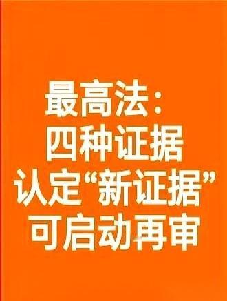 最高法最近放了个大招，直接关系到那些已经“盖棺定论”的案子。
你以为官司输了，判