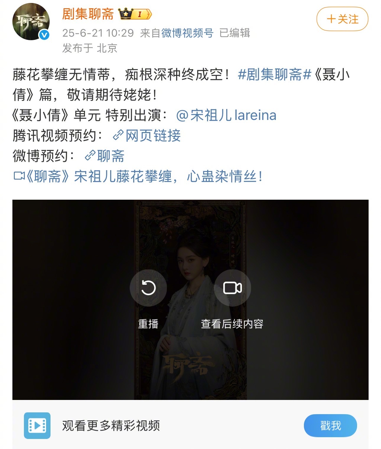 剧集聊斋，宋祖儿是特别出演！ ​​​