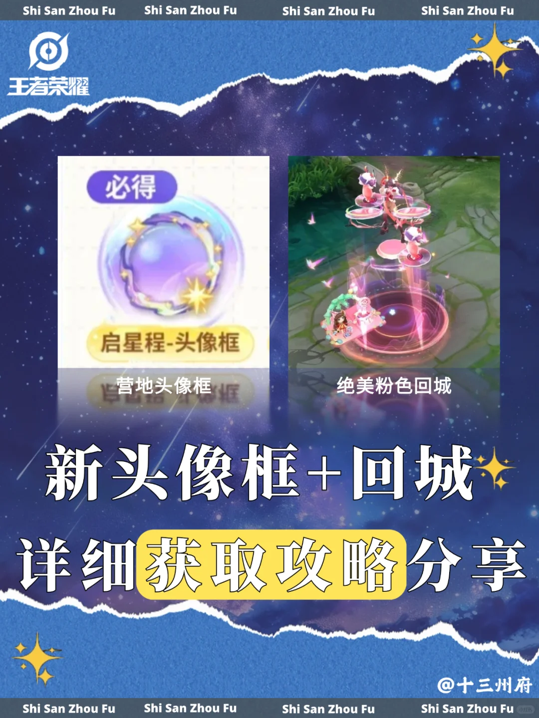 又一款很适合瑶妹的回城特效可免费拿！