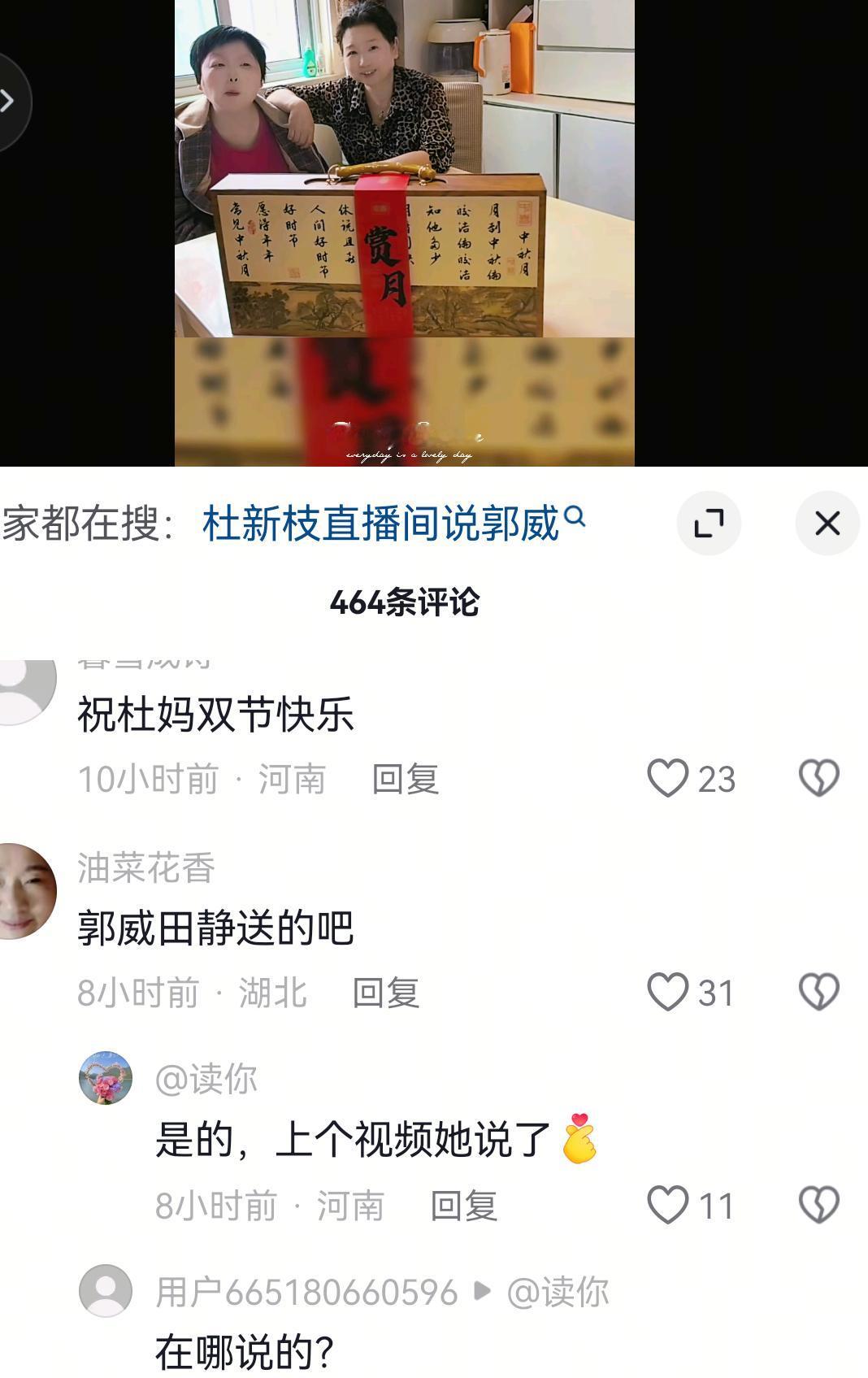 蛋糕和老杜过中秋节！
小熊直播时，有人说蛋糕和你婆婆一起过中秋节，小熊说，那很正