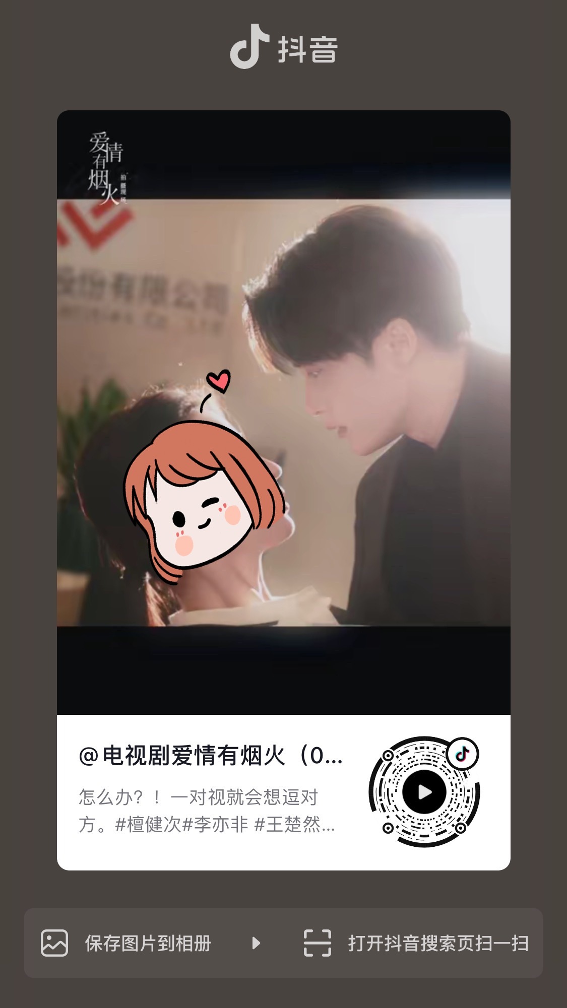 爱情有烟火  官抖  发夜宵了  来吃