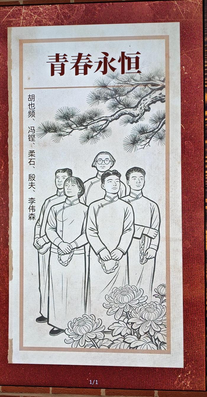 2026.4.15 星期三
上海四川北路公园里的“中共四大展览馆”内有名为“我以