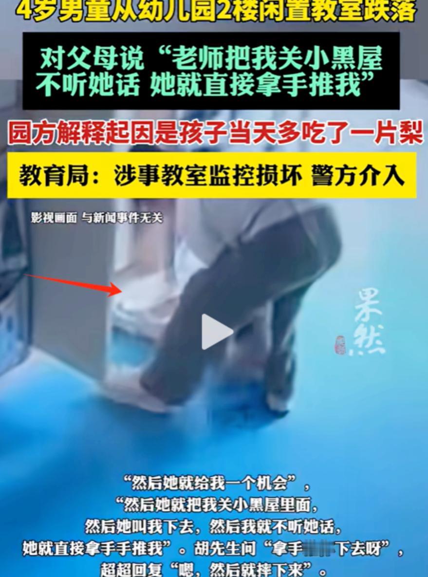 “必须严惩！”江西南昌，4岁男孩在幼儿园多吃一片梨，被老师从二楼窗户推了下去，男
