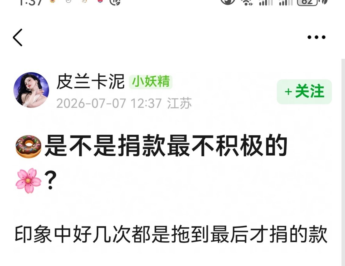 田曦薇每次都捐了也要硬嘿？不如关心一下没捐的