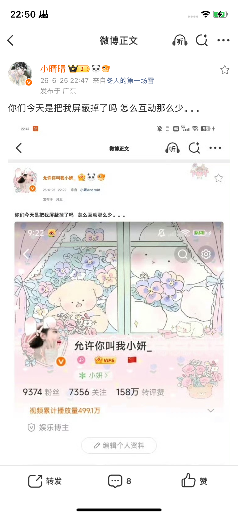 你们今天是把我屏蔽掉了吗 怎么互动那么少。。。 