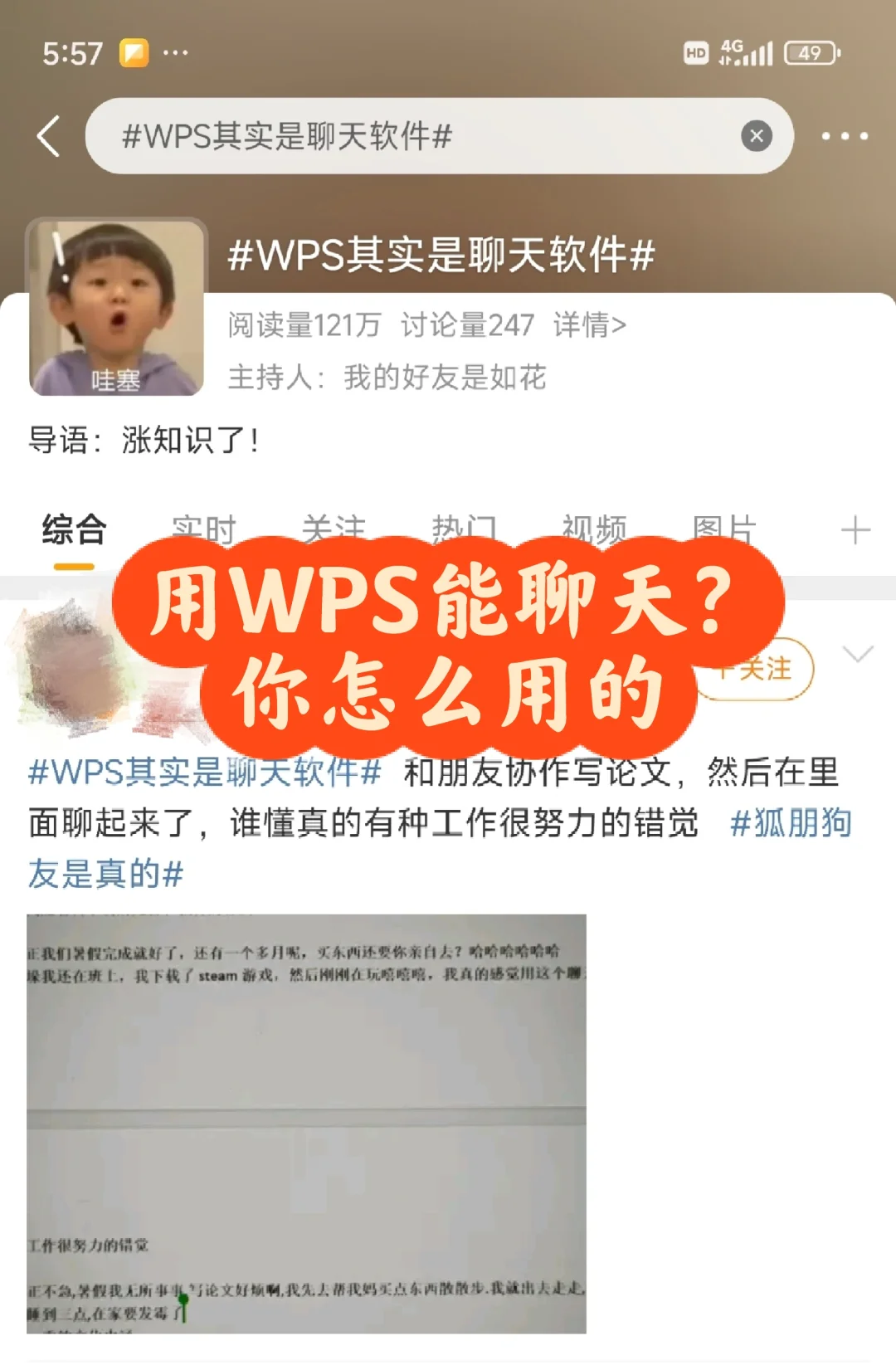 如题，大家都在用WPS做什么奇怪的事？