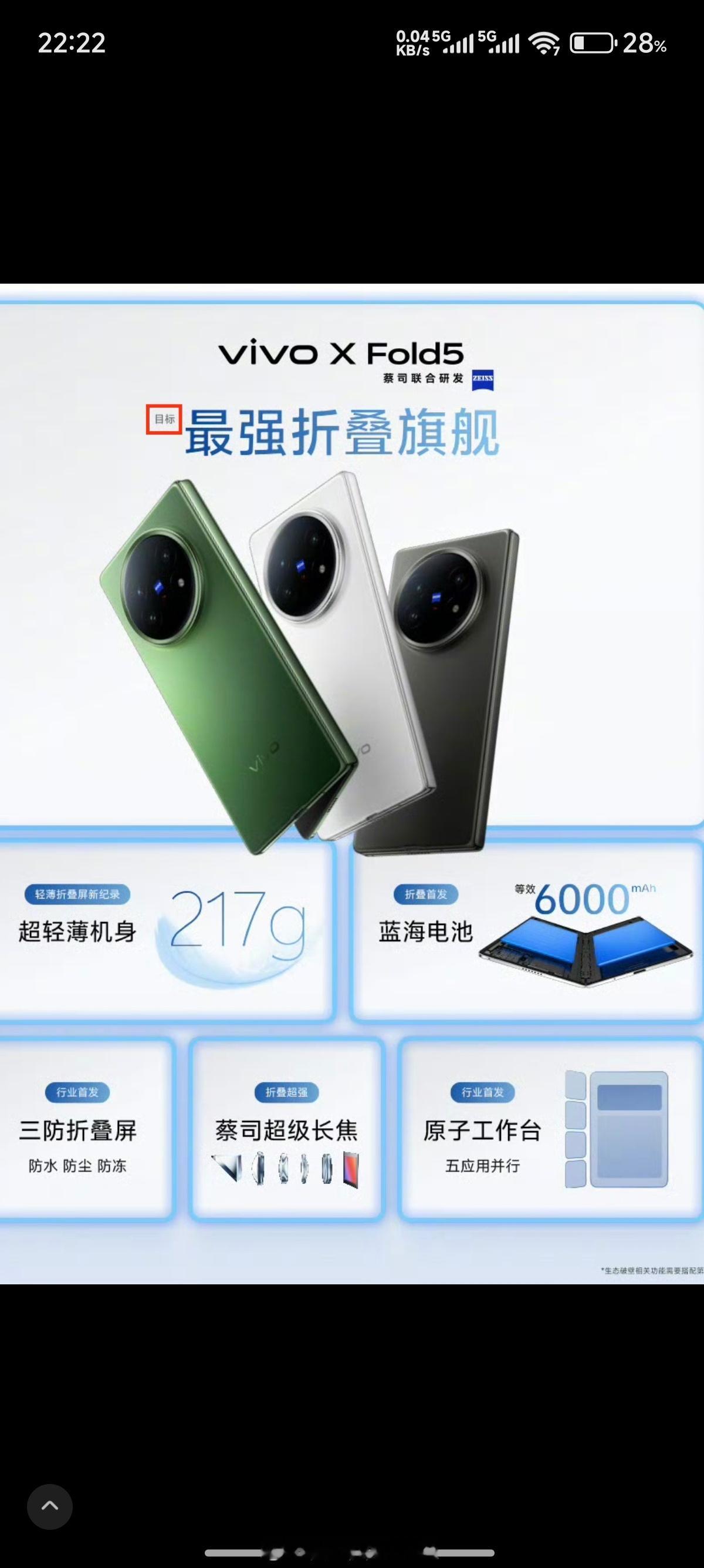 “目标”最强折叠旗舰vivoxfold5 ​​​