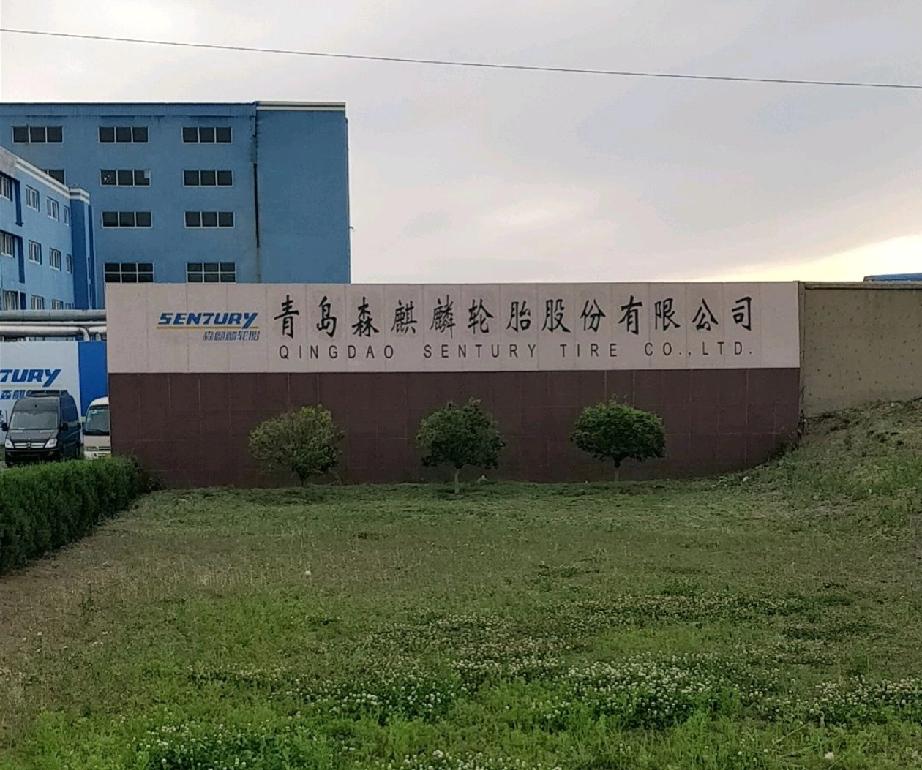 近日，位于即墨区天山三路5号的青岛森麒麟轮胎股份有限公司“高性能半钢子午线轮胎改