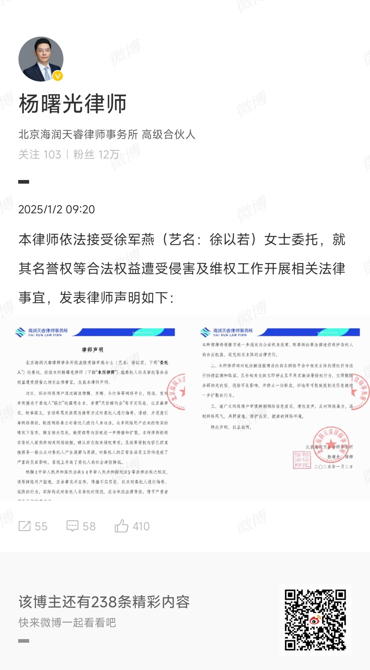 徐以若 于正   徐以若 赵露思  赵露思[超话] 徐以若委托律师发表律师声明，