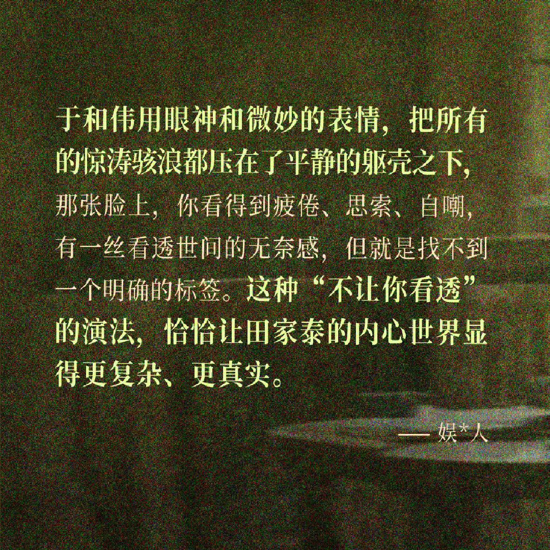 于和伟告别田家泰电视剧八千里路云和月 不是高大全的英雄，他有软肋、有挣扎。但正是