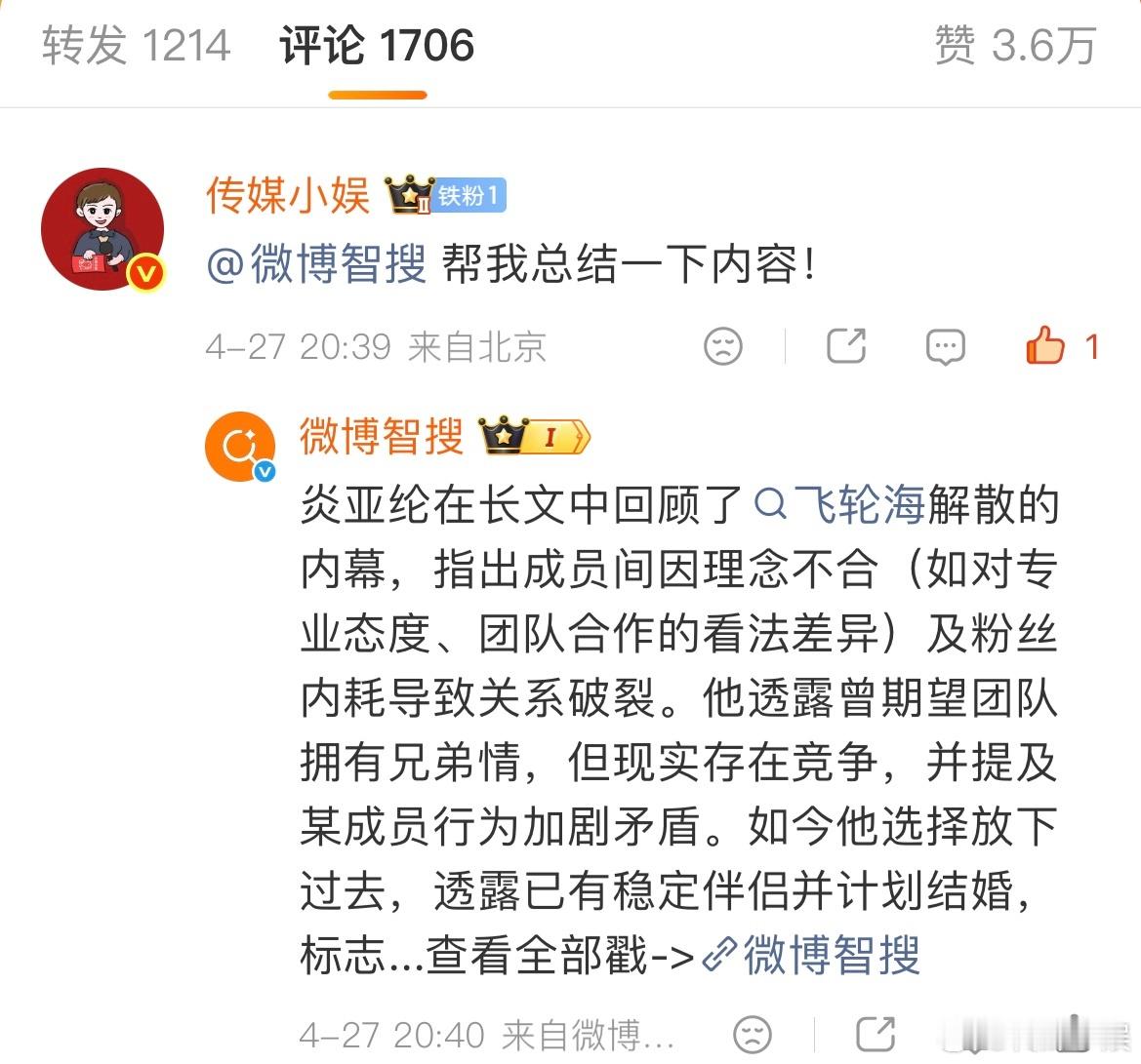 嘿，你别说，这个微博的“微博智搜”还真挺好用的哎！尤其是面对热搜的一些信息量比较