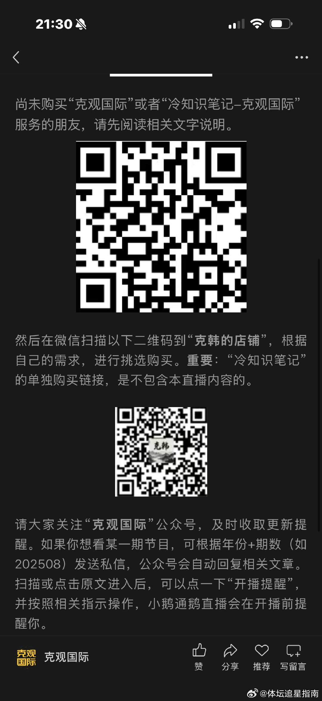 克观国际 算了我taco了，还是播吧。  cr：杭之冯玥感谢您关注此人 