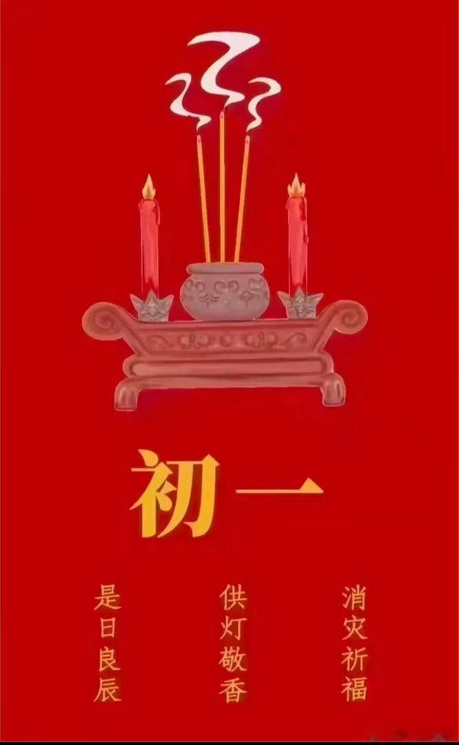 佛教 时维佛历3⃣️0⃣️5⃣️3️⃣年岁次丙午年5️⃣月初一朔旦良辰，祈愿：正