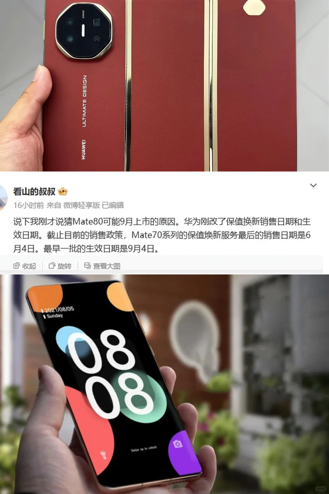 华为Mate80发布日期曝光，今年要提前了❗️