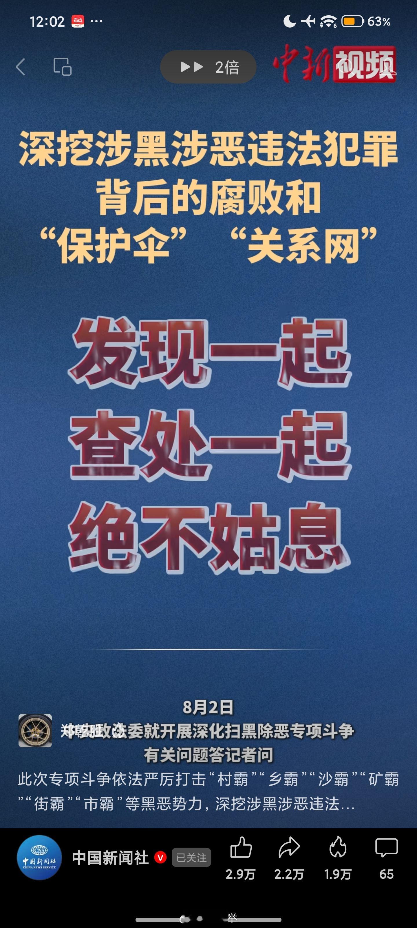 粤鹏举 中国没有黑社会，只有中国武警。 