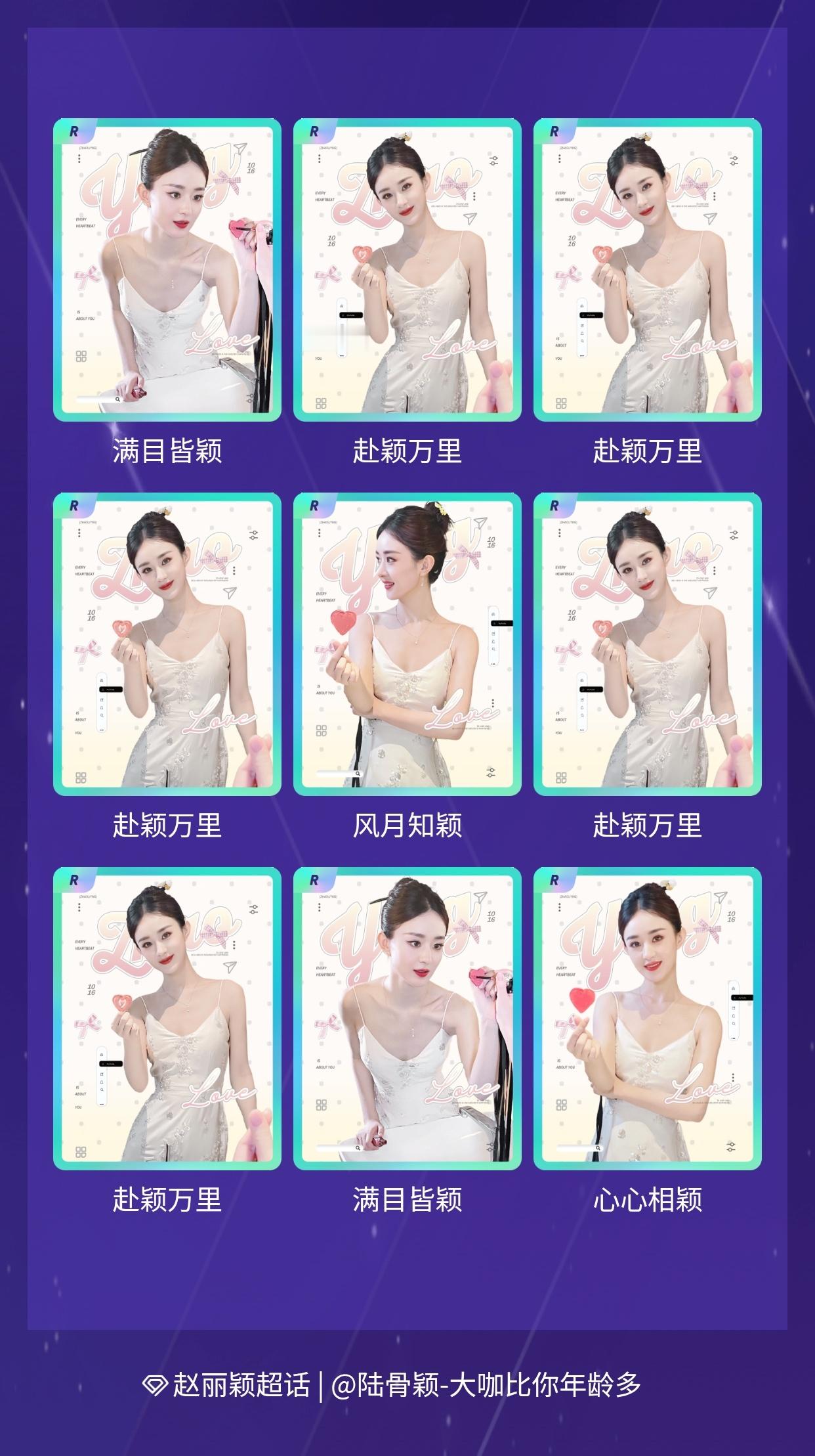 赵丽颖[超话] 我在赵丽颖[超话]“颖火虫真的爱颖”活动中十连抽，成功抽到了10