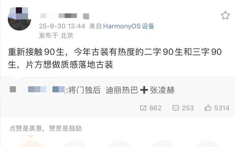 将门毒后是真能炒，一两天的时间，女主定了迪丽热巴，男主炒了成毅、刘宇宁、张凌赫。