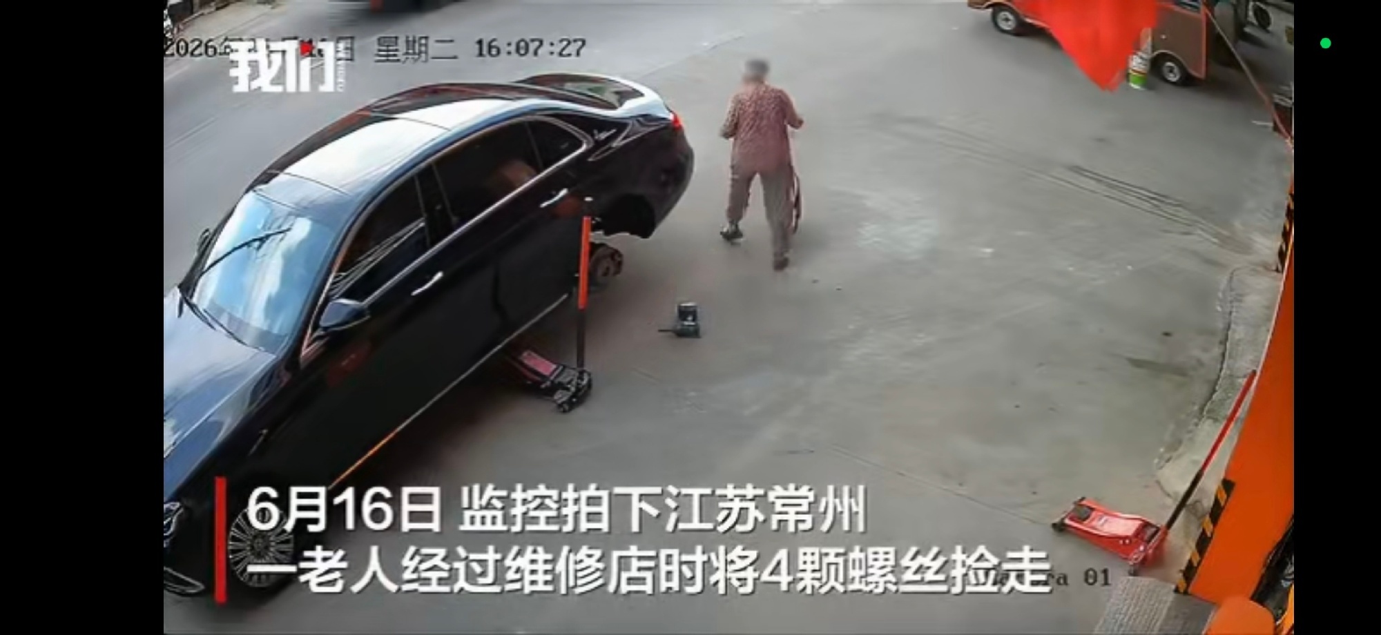这是偷。奔驰车卸下4颗螺丝转眼被老人顺走