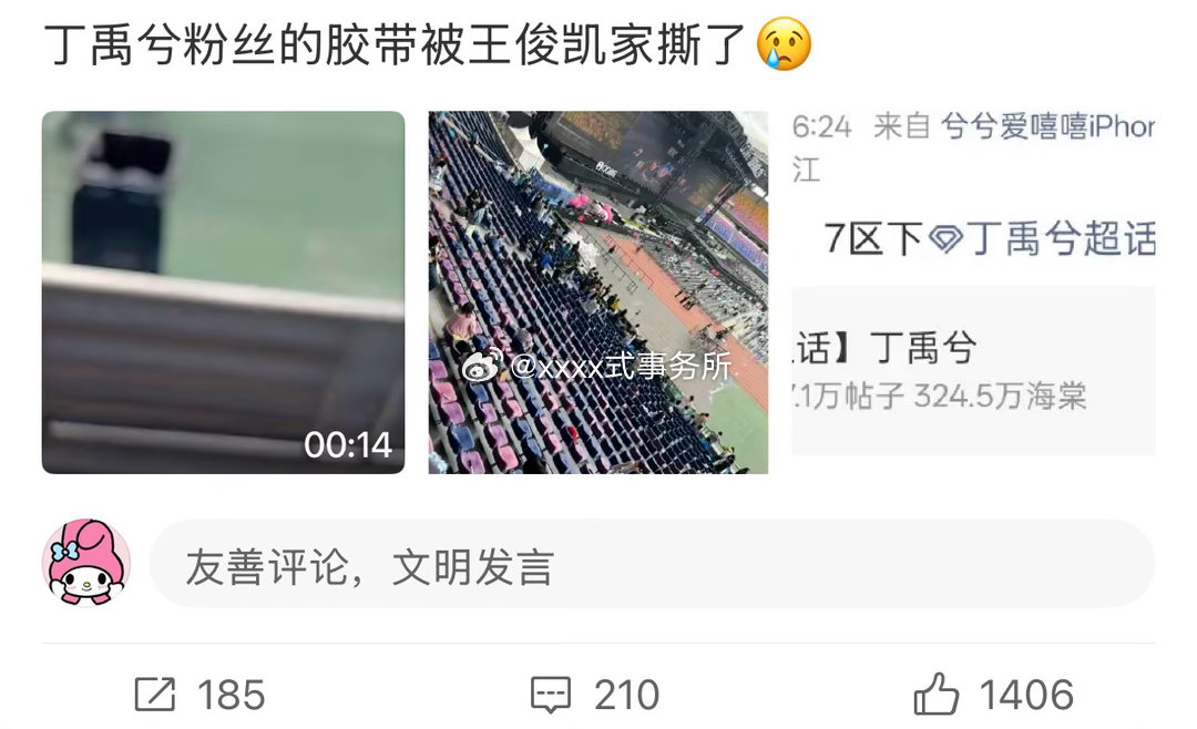 丁禹兮家控诉王俊凯家撕掉了他家的胶带，怎么内场也开始了 