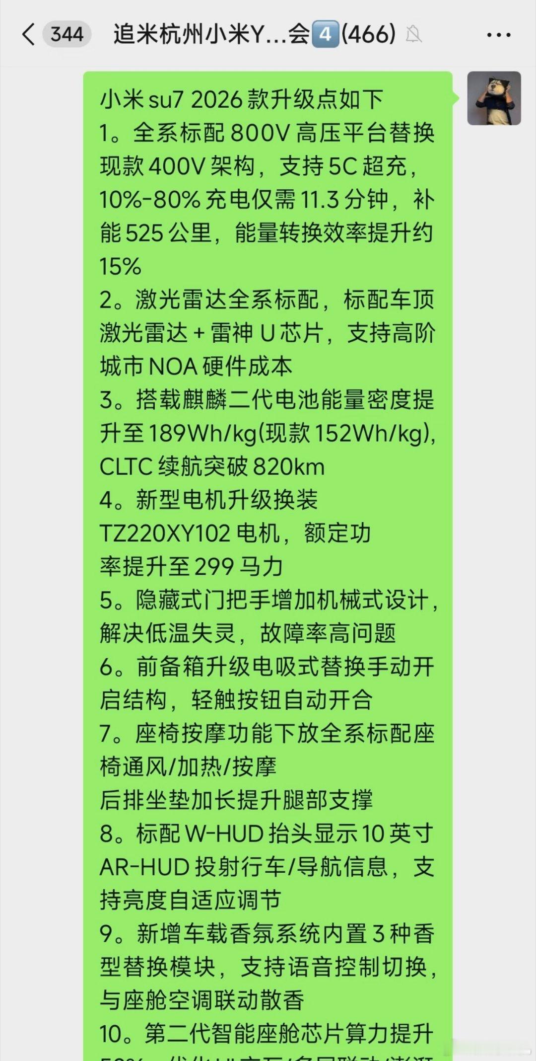不保真的su7改款信息：1。全系标配800V高压平台替换现款400V架构，支持5