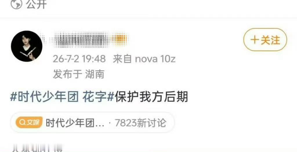 严浩翔粉丝很喜欢嘉豪，确实严浩翔本人就是嘉豪时代少年团 花字时代峰峻回应时代少年