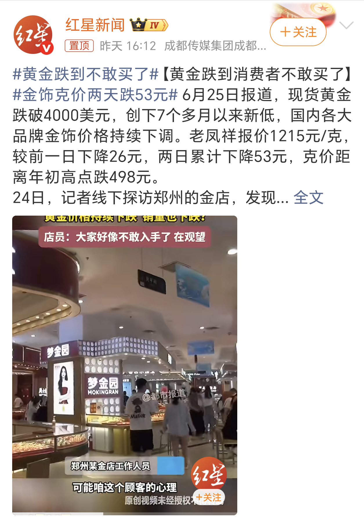 黄金跌到不敢买了 最近的新闻一直都是黄金跌跌跌，但是看了一下金饰品的价格，还是在