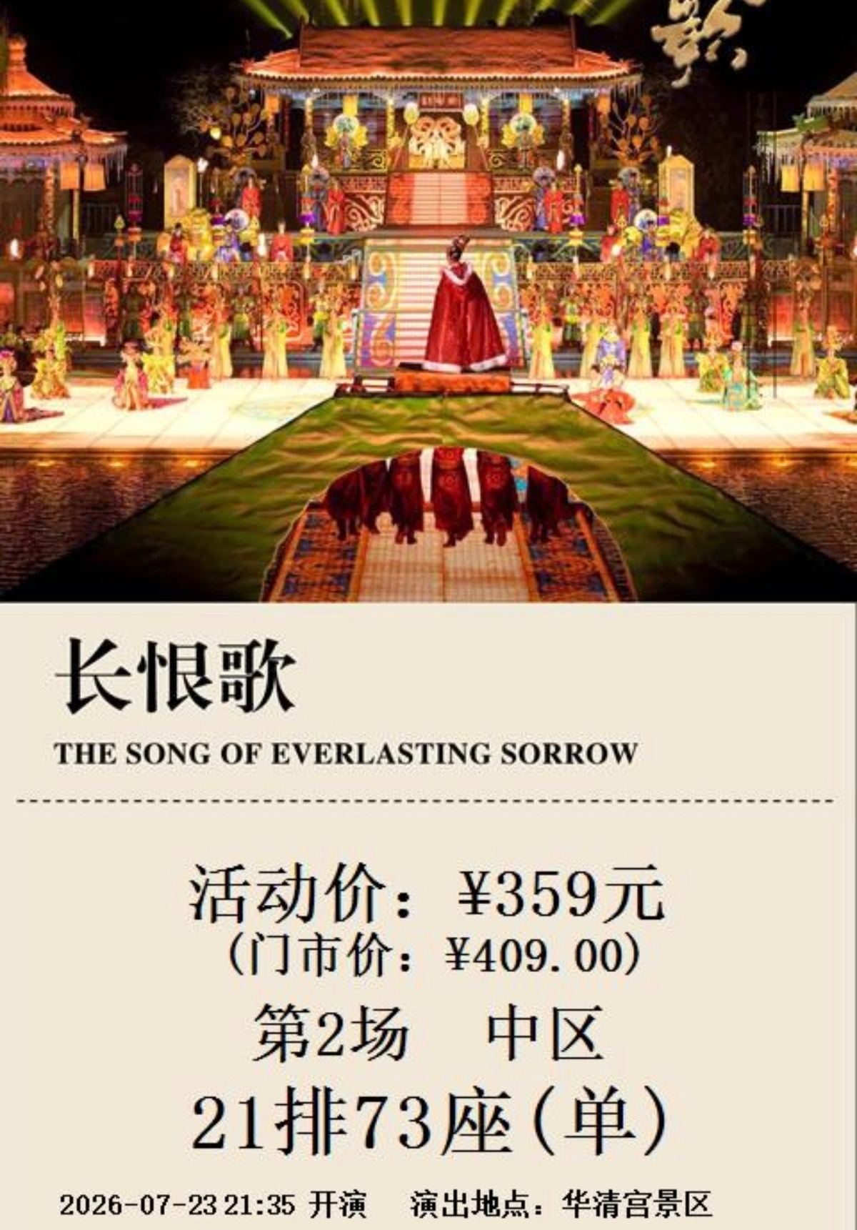 来看长恨歌了，这个点还有这么多人，热死我了