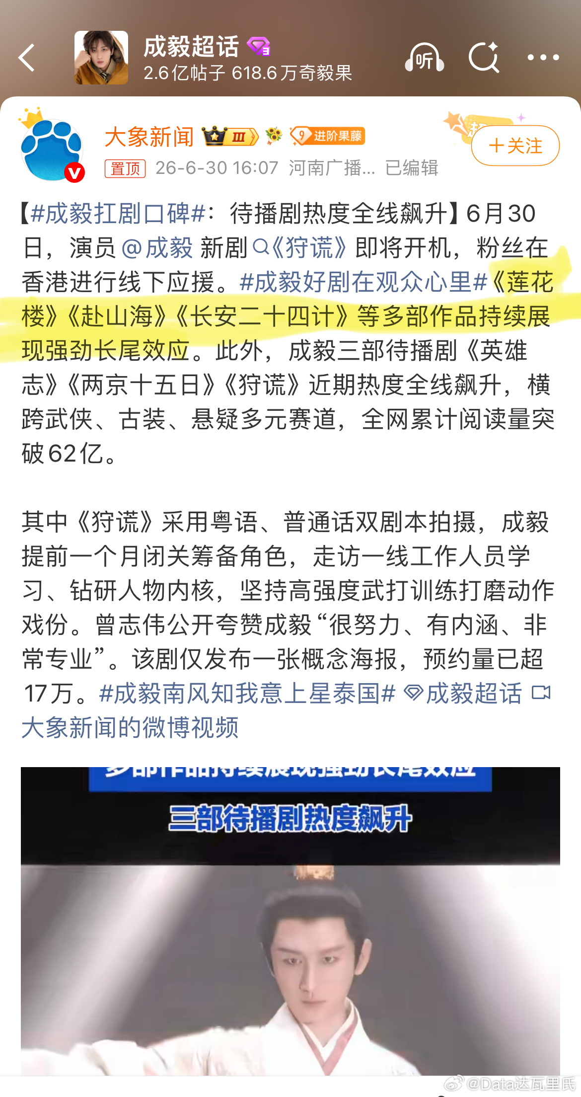 成毅扛剧口碑大象新闻罔顾数据和事实发yx通稿，《狩谎》要开机了需要热度，但，三连