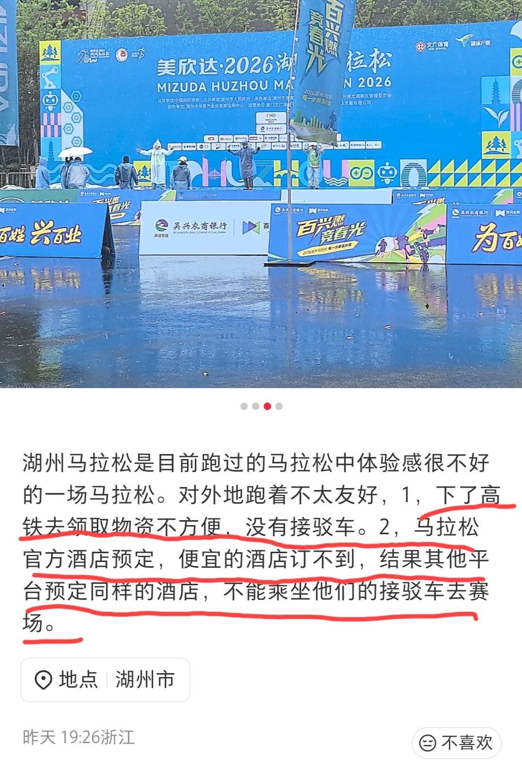 “湖州马拉松”被外地跑友吐槽“体验感很不好”，主要有以下几个槽点:领取物资不方便