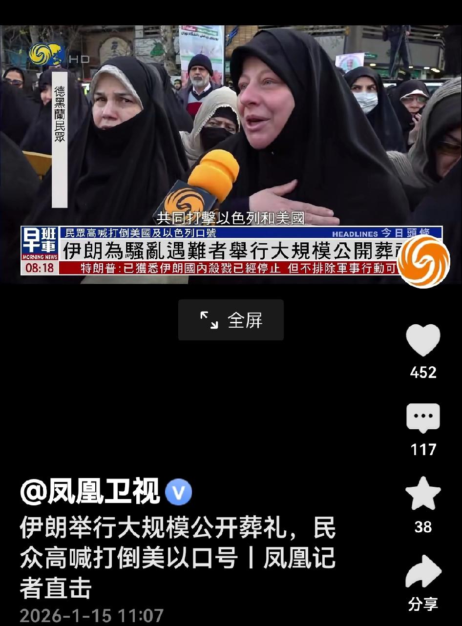 美国，以色列瑟瑟发抖吧。

别以为伊朗民众是傻子，他们明白该打倒的是谁。