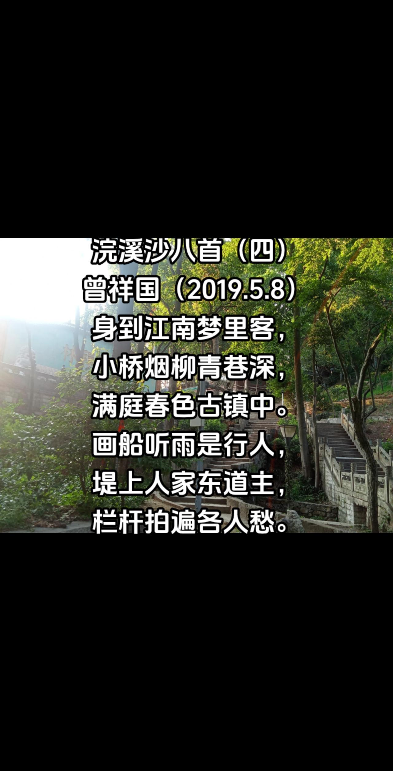 浣溪沙八首（四）