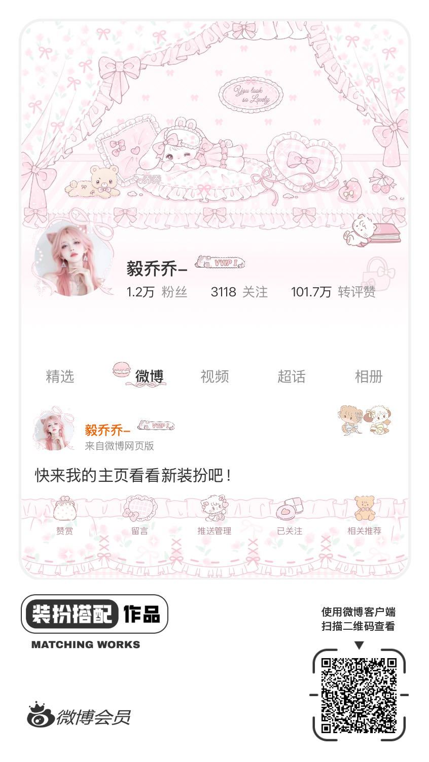 我正在参与微博会员装扮大赛，快来为我投票吧！网页链接