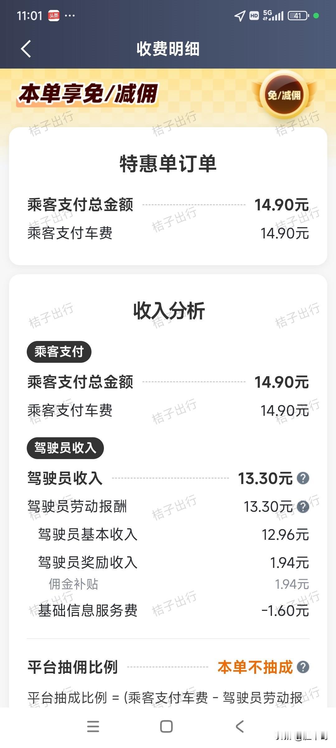 桔子出行真的太不要脸了，吃相那是真的太难看。昨天从老家回来本来出车就晚，结果还被