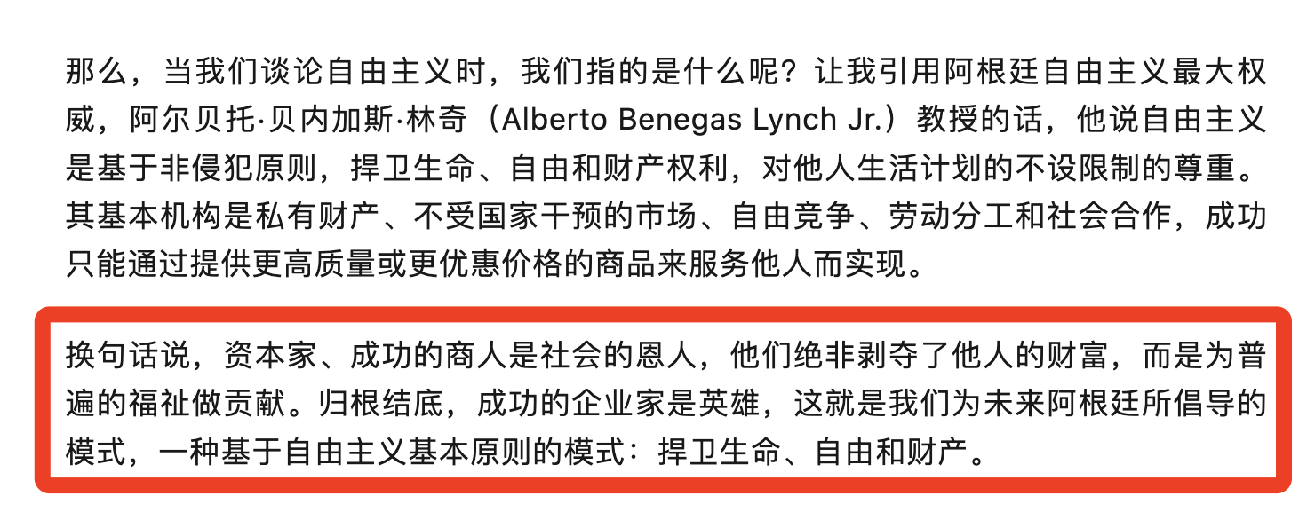 阿根廷新总统的发言[doge] ​​​