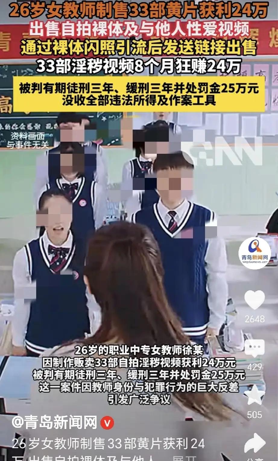 “想钱想 疯 了？”湖南祁东icon，一女教师嫌收入太低，为了挣钱，自己拍自己，