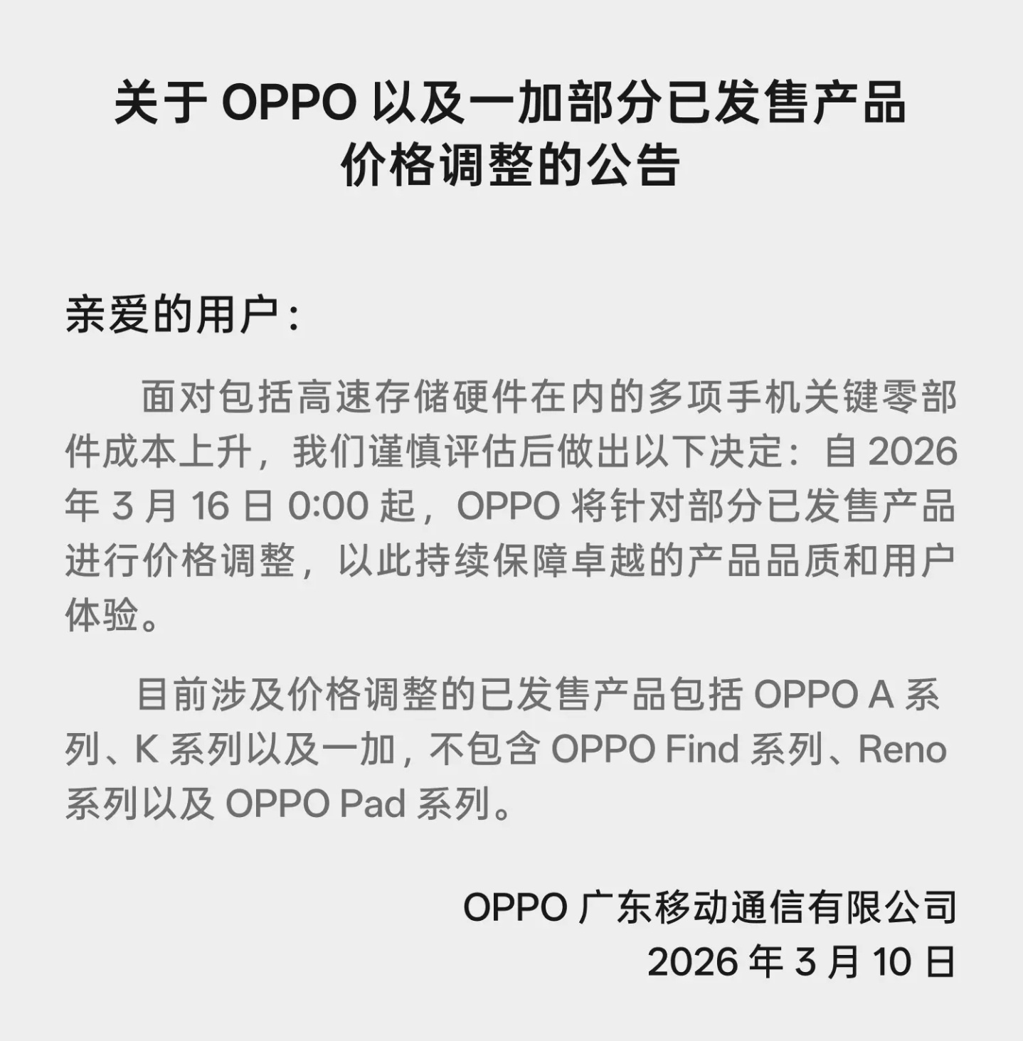 手机市场将迎来全面涨价 O商城的调价公告也出来了，16号之后，部分已发售产品做价