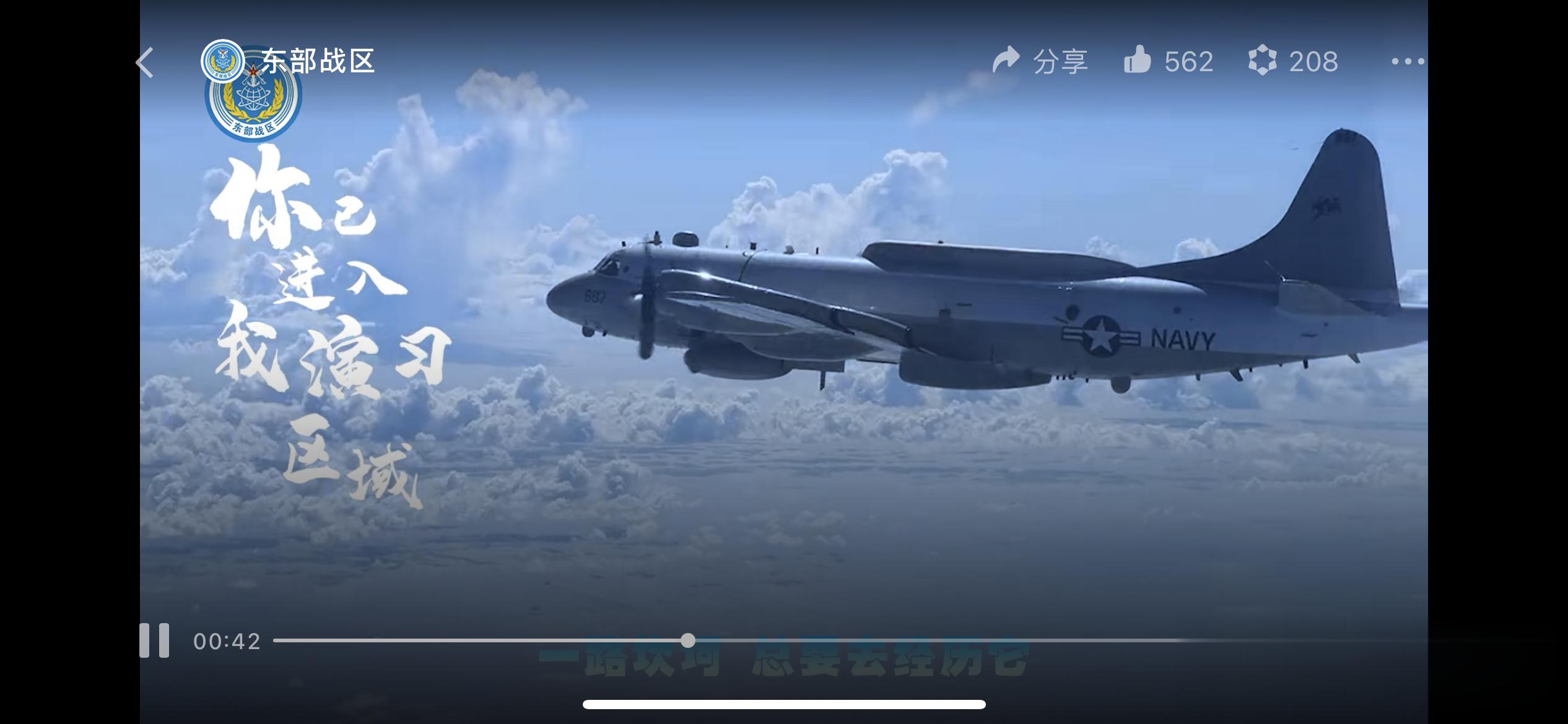 东部战区新MV《阅海峡》中公开的我军监视伴飞的美海军EP-3来自嘉手纳基地空中侦