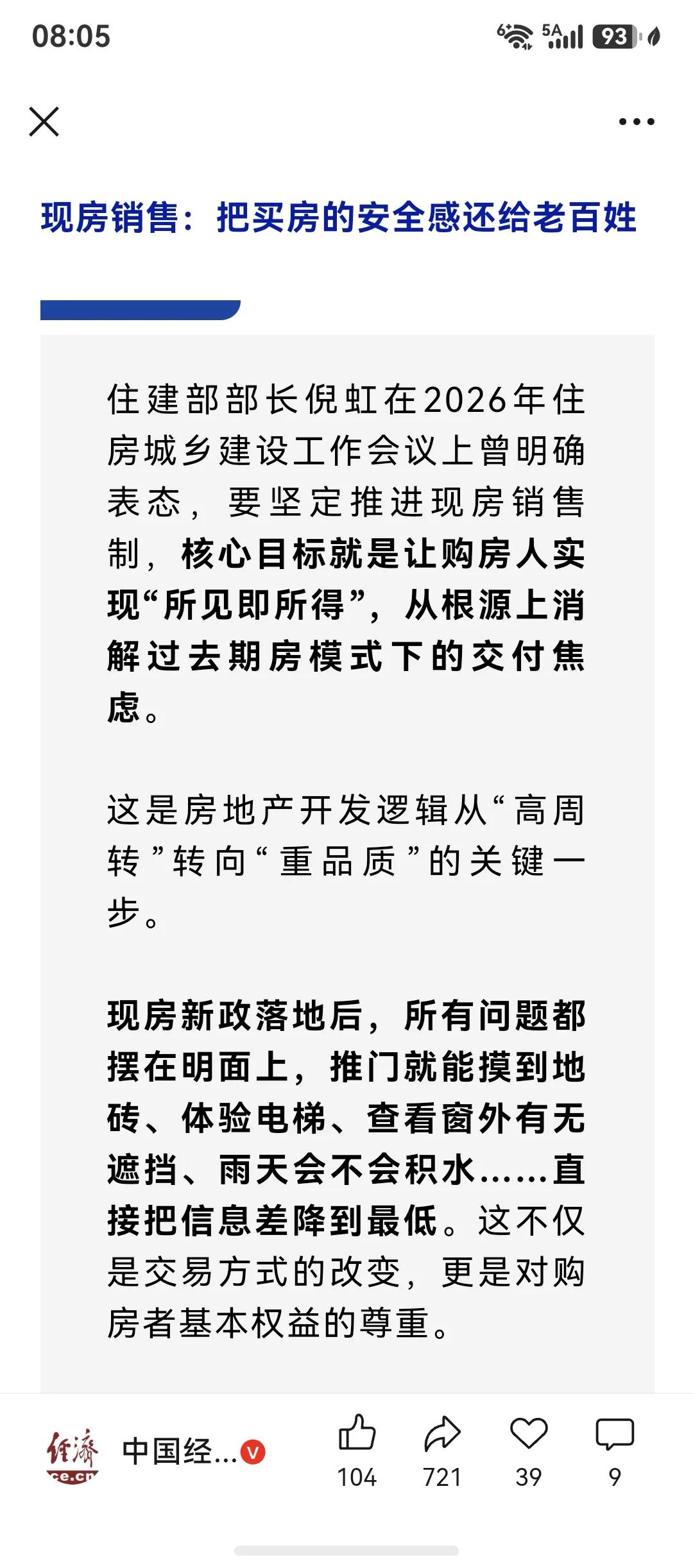 所见即所得！

现房销售，交房即交证！

早这样规范管理，就不会有烂尾楼的出现。