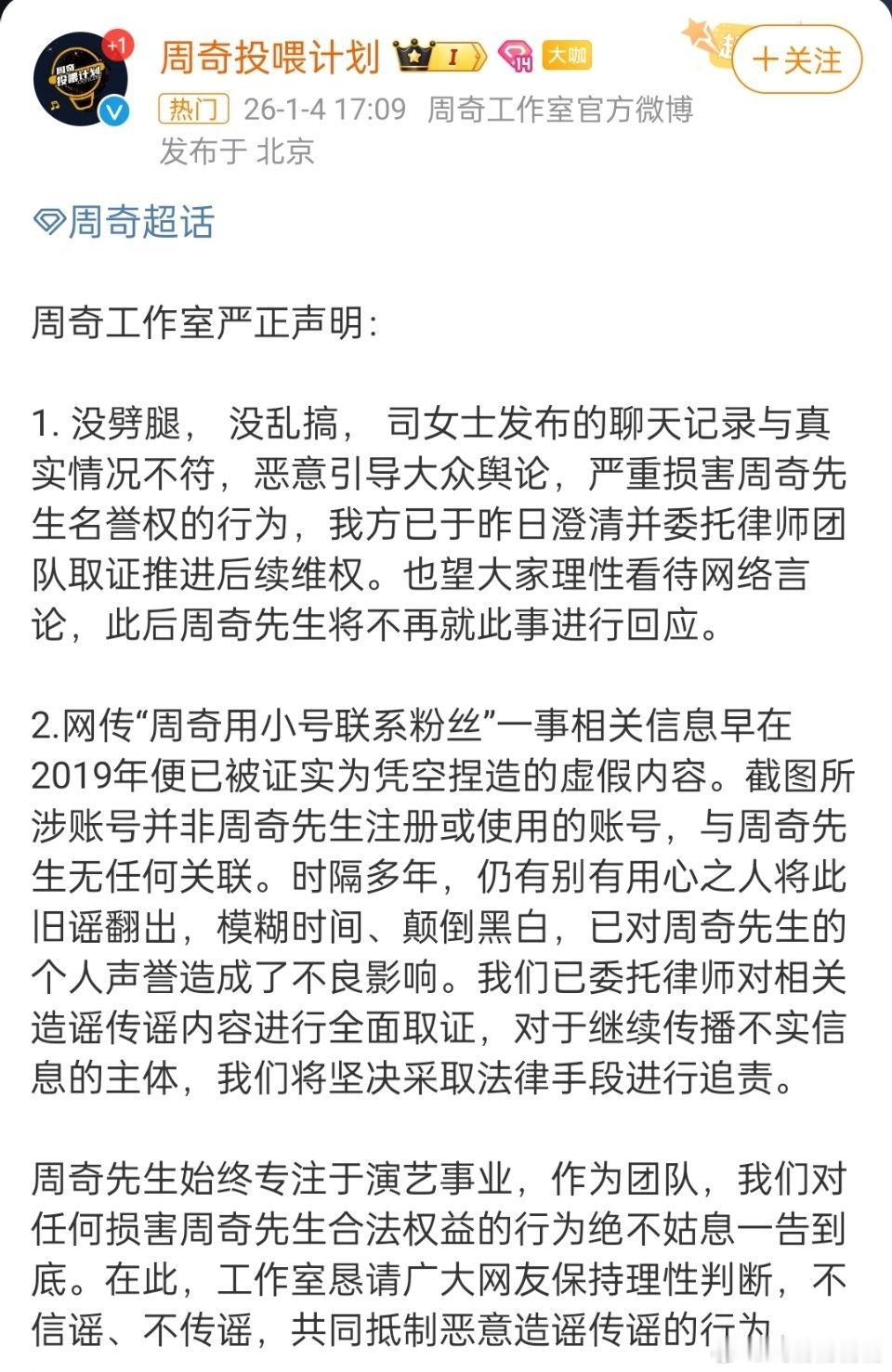 周奇 聊天记录周奇工作室的声明起码提到了聊天记录，鹿晗工作室没有具体提到合照，檀