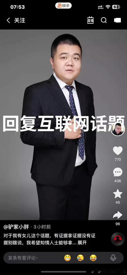 小胖发文澄清：对于我有女儿这个话题，有证据拿证据没有证据别瞎说，我希望知情人士能