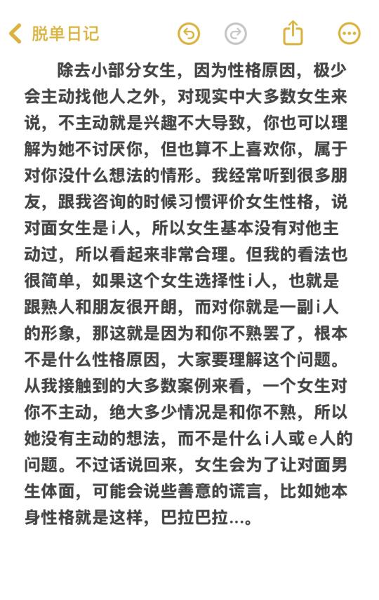 脱单必看：女生不主动的原因