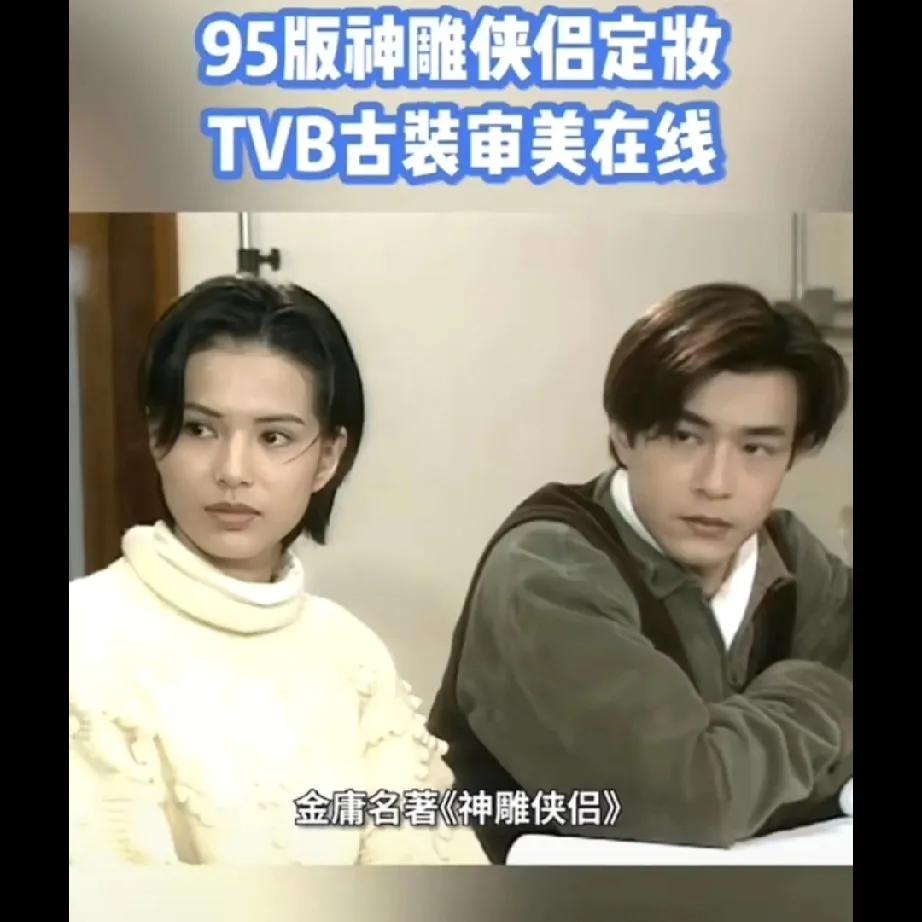当时我真的相信小龙女就是在古墓长大的
最爱这版的神雕。粤语也好好听。
只有定妆照