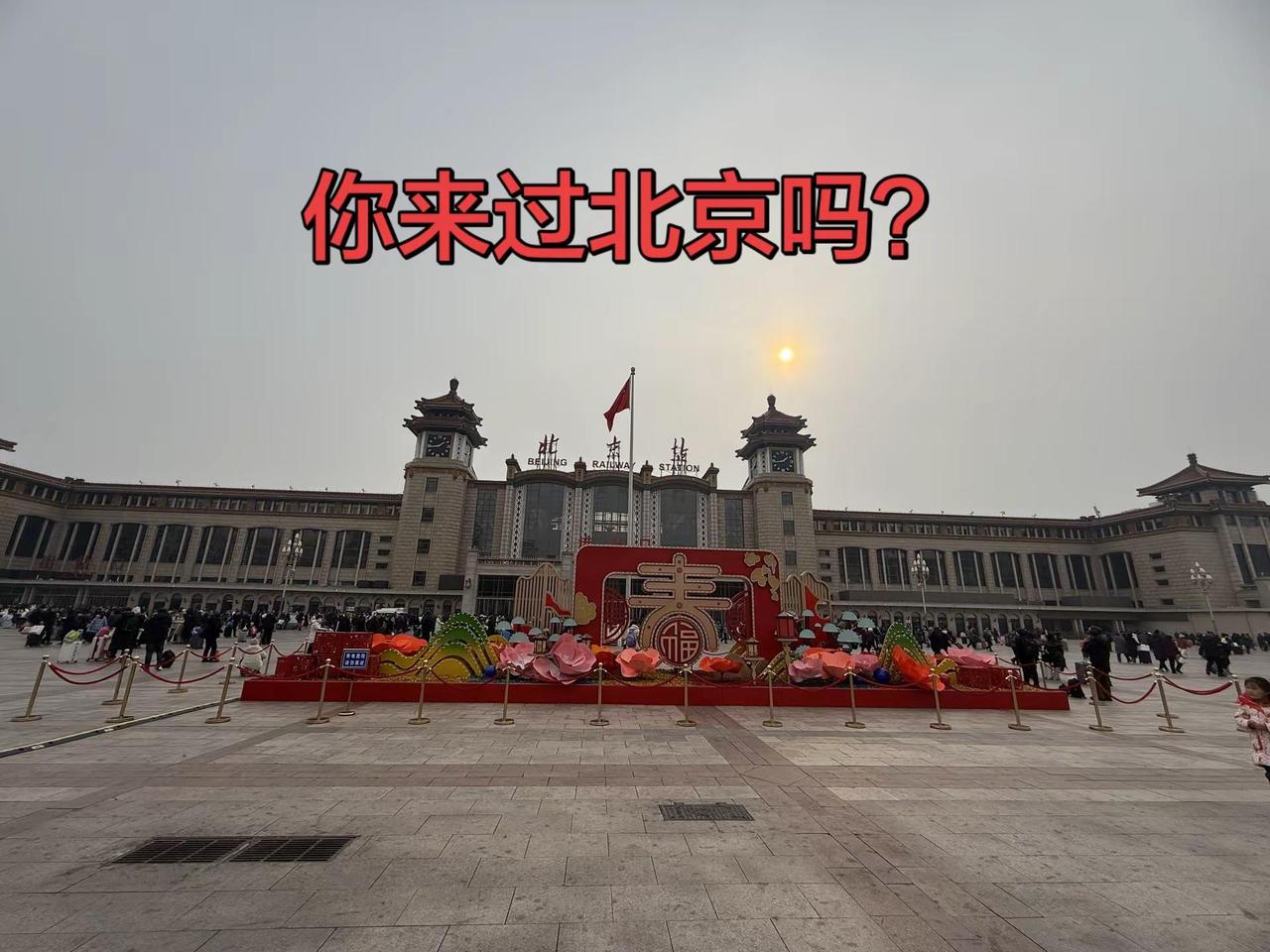 偶然间听到一个中考生说他从来没有去过北京，所以中考完最想去的就是北京。