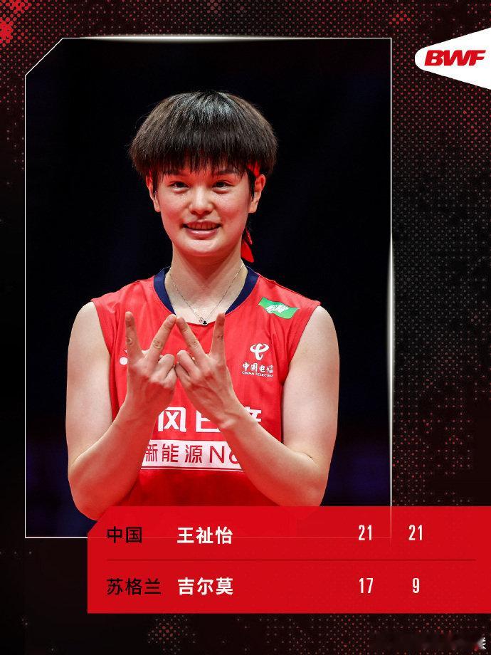 王祉怡2比0吉尔莫2026年马来西亚羽毛球公开赛女单首轮，王祉怡21-17、21