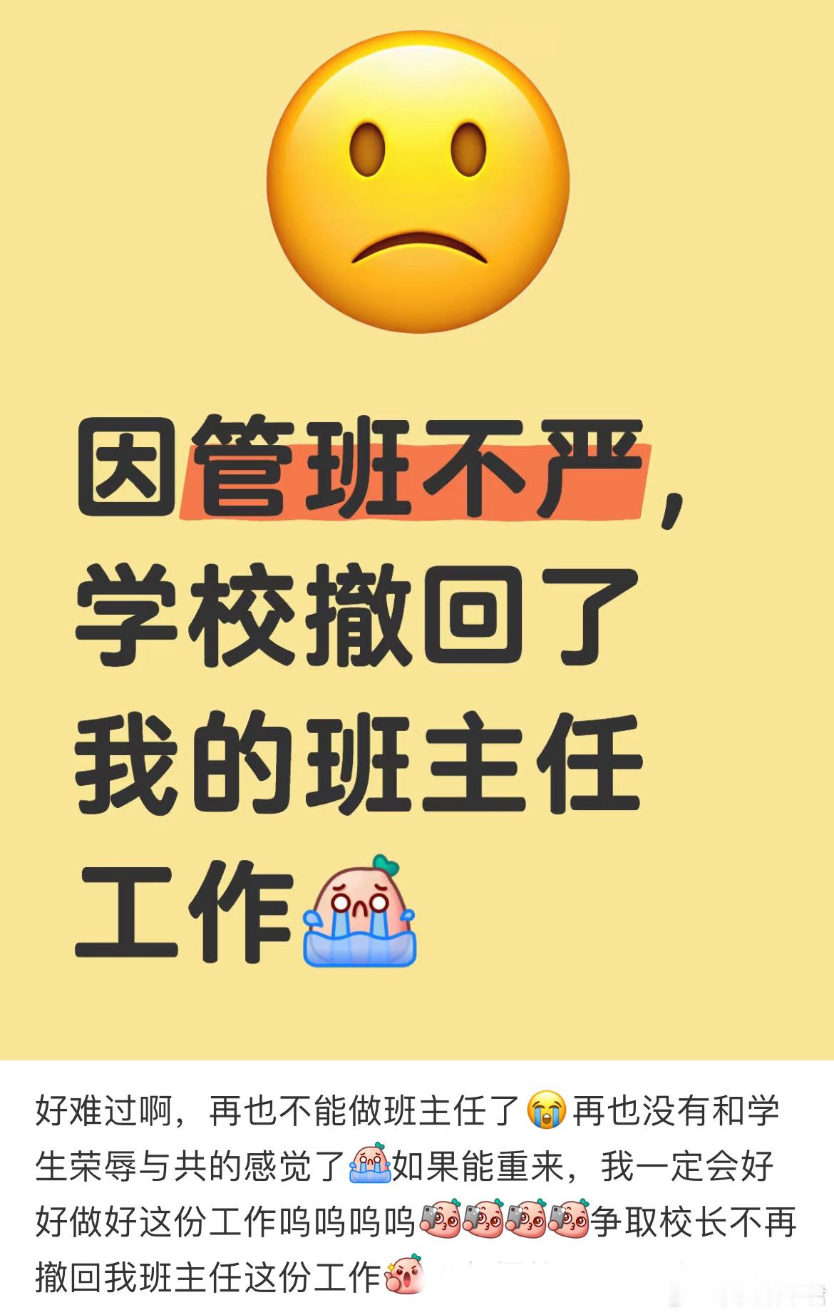 因管班不严，学校撤回了我的班主任工作 ​​​