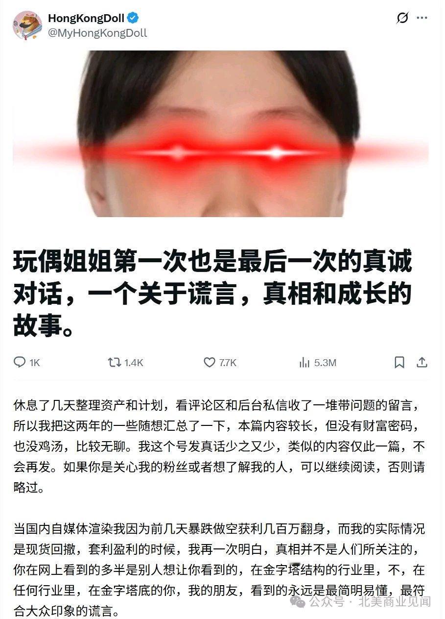 最近传华人情色女神炒币爆仓，结果是假的。Onlyfans华人网红HongKong