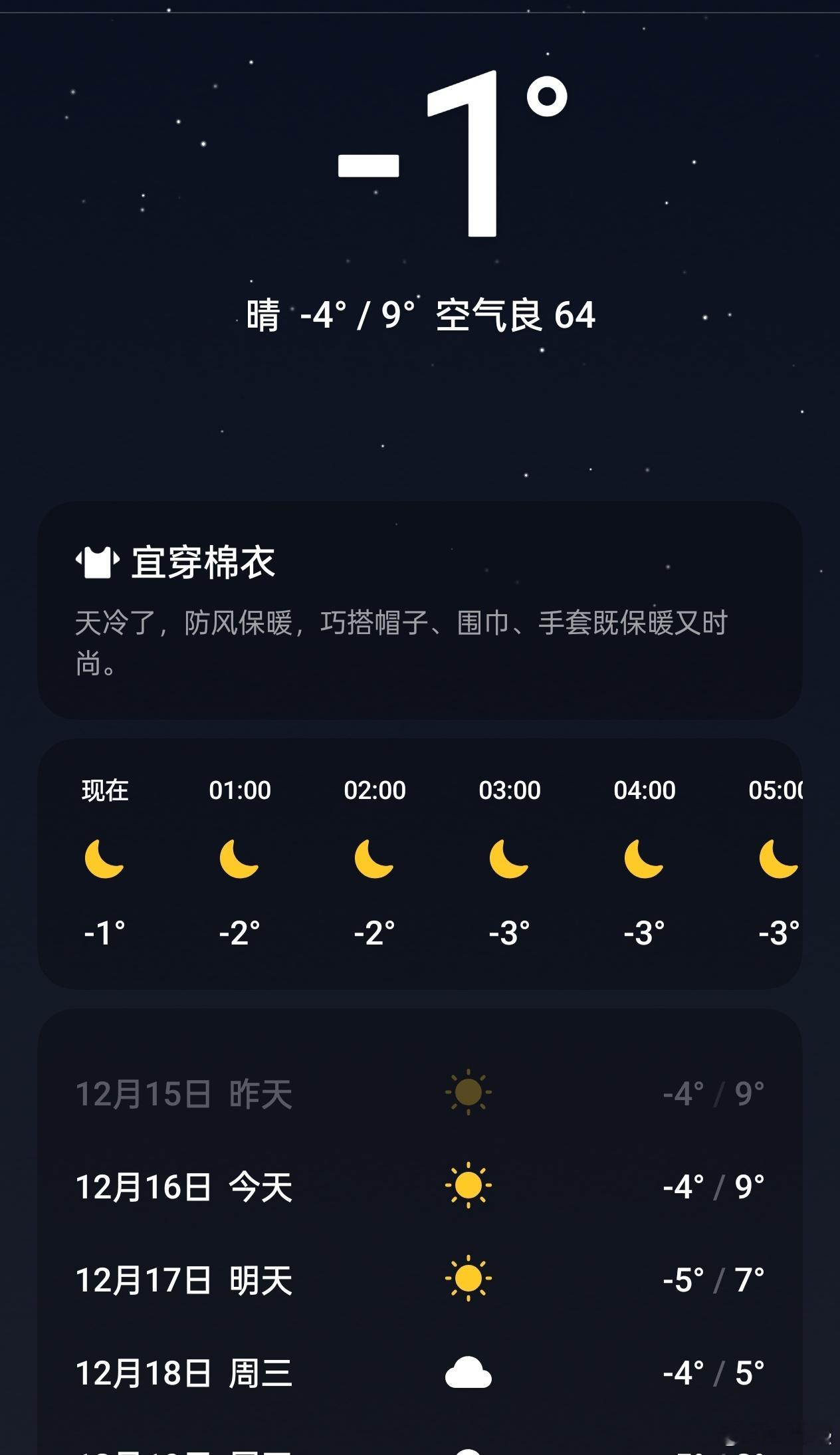 冷冷冷冷冷你冷冷冷冷冷 你们那边零下了吗？ 