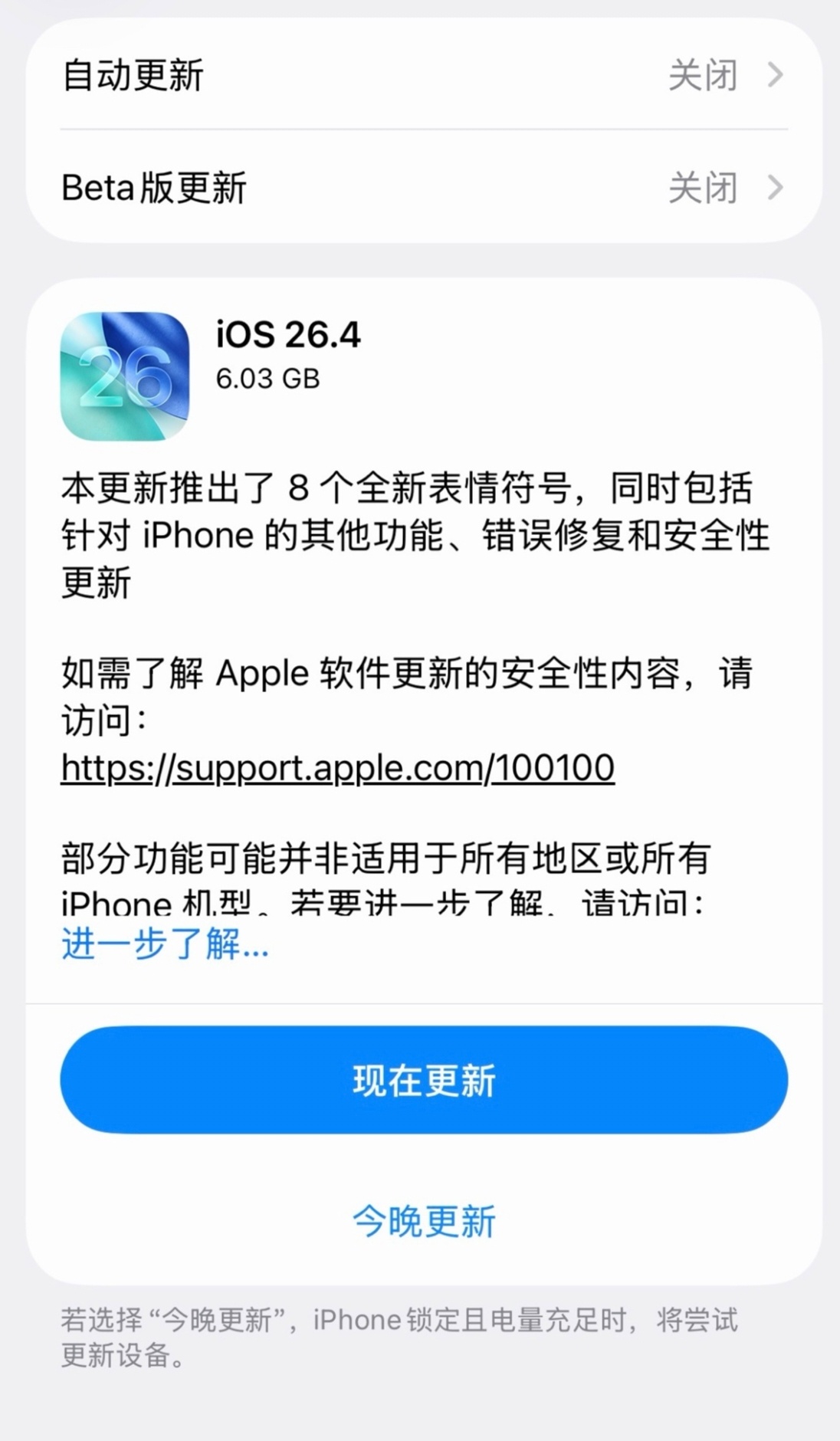 今天苹果推送iOS 26.4正式版iPhone大量新功能上线主要更新：-音乐新增