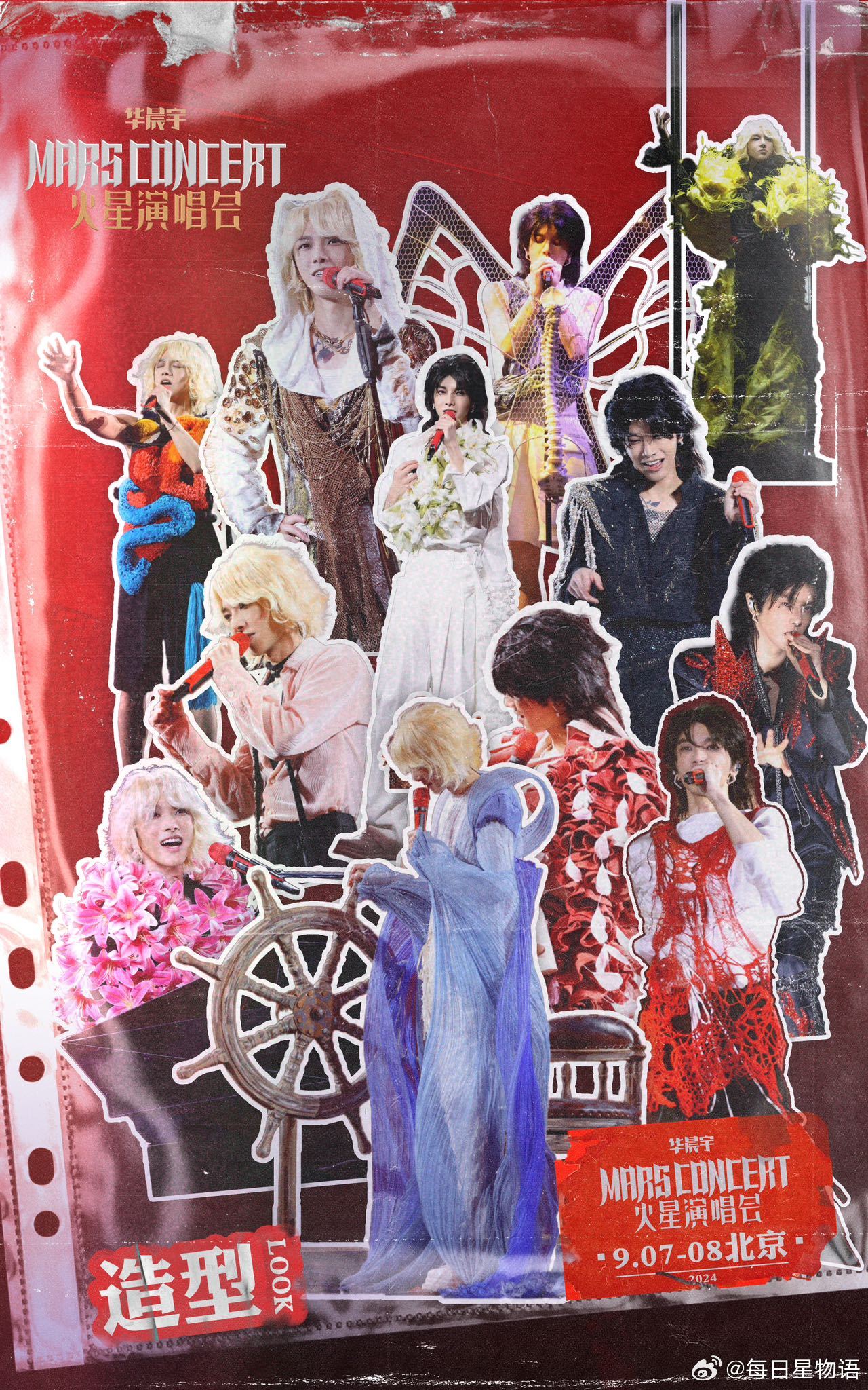 华晨宇18城巡演230套造型  华晨宇两年演唱会换了230套造型  的火星演唱会